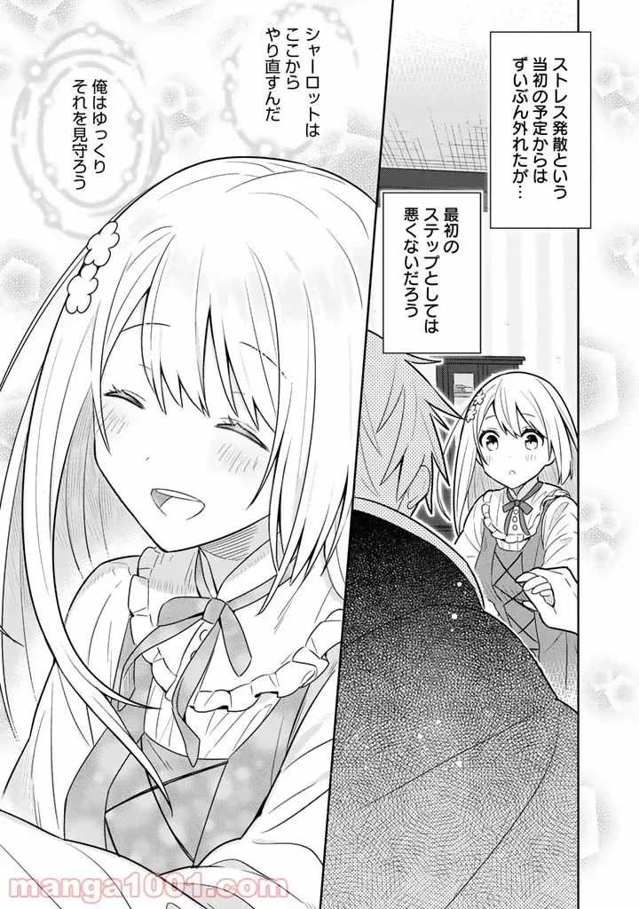 ページ 13 — 第9話