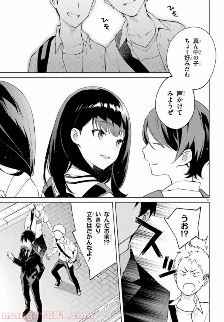 ページ 8 — 第11話