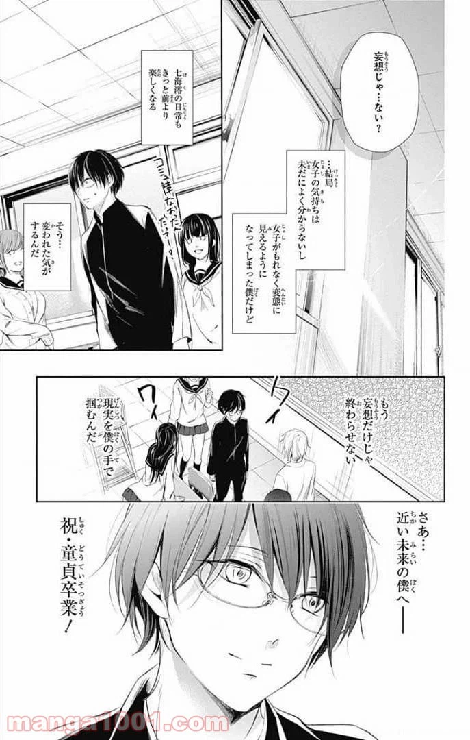ページ 42 — 第26話