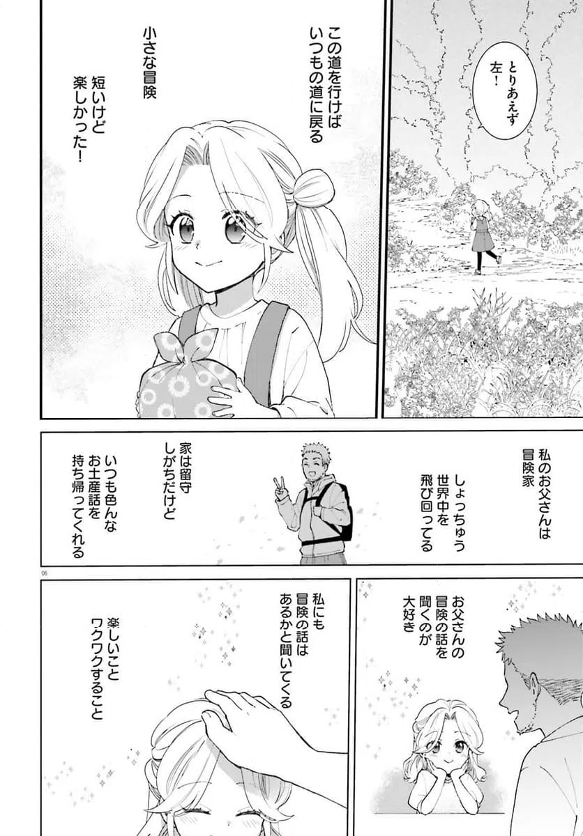 ページ 6 — 第7話