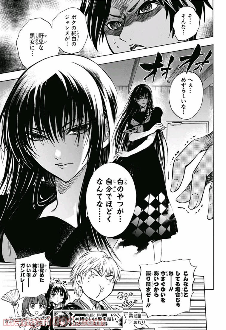ページ 19 — 第12話