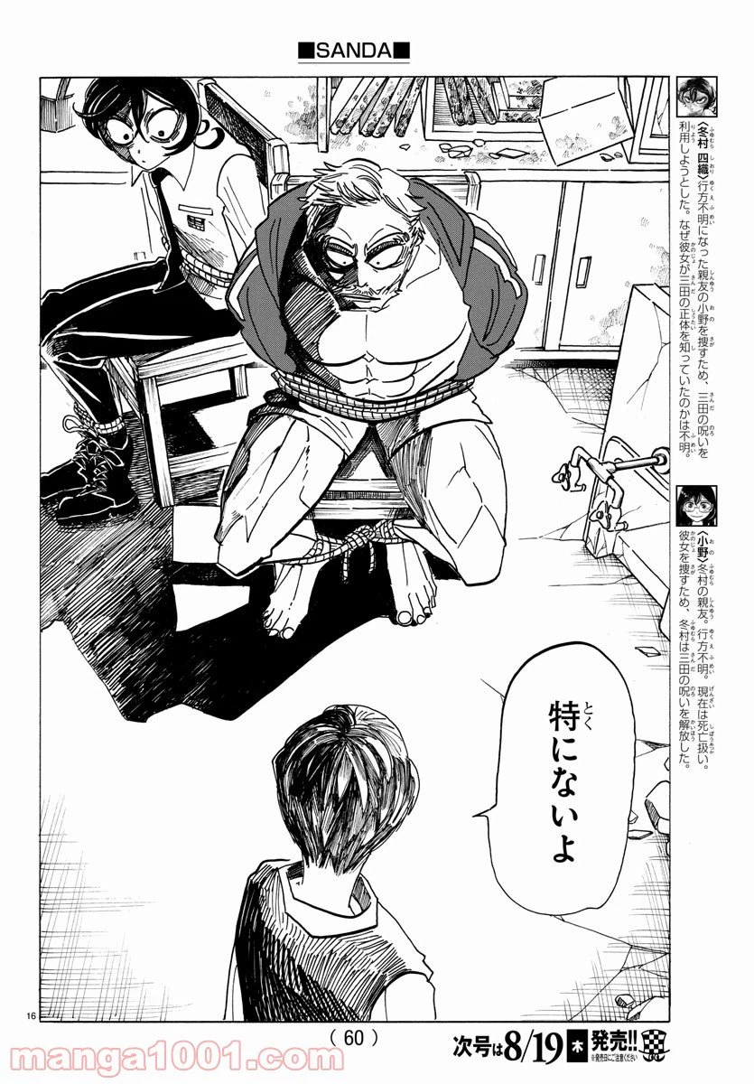 ページ 17 — 第3話