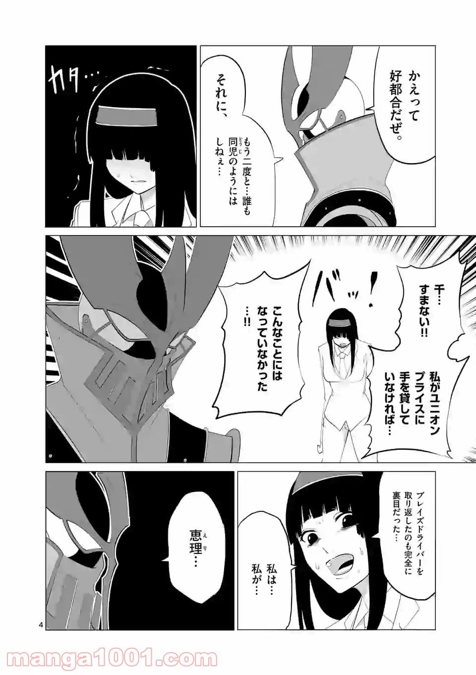 ページ 4 — 第119話