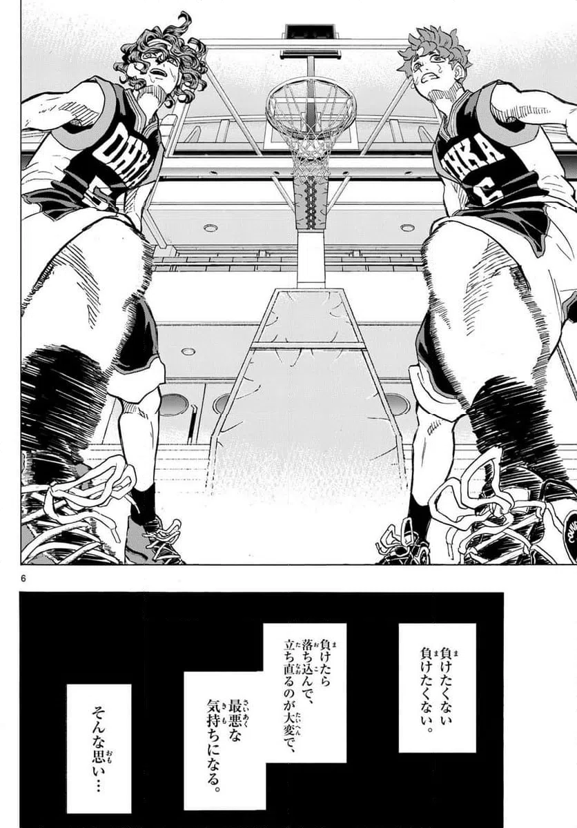 ページ 6 — 第52話