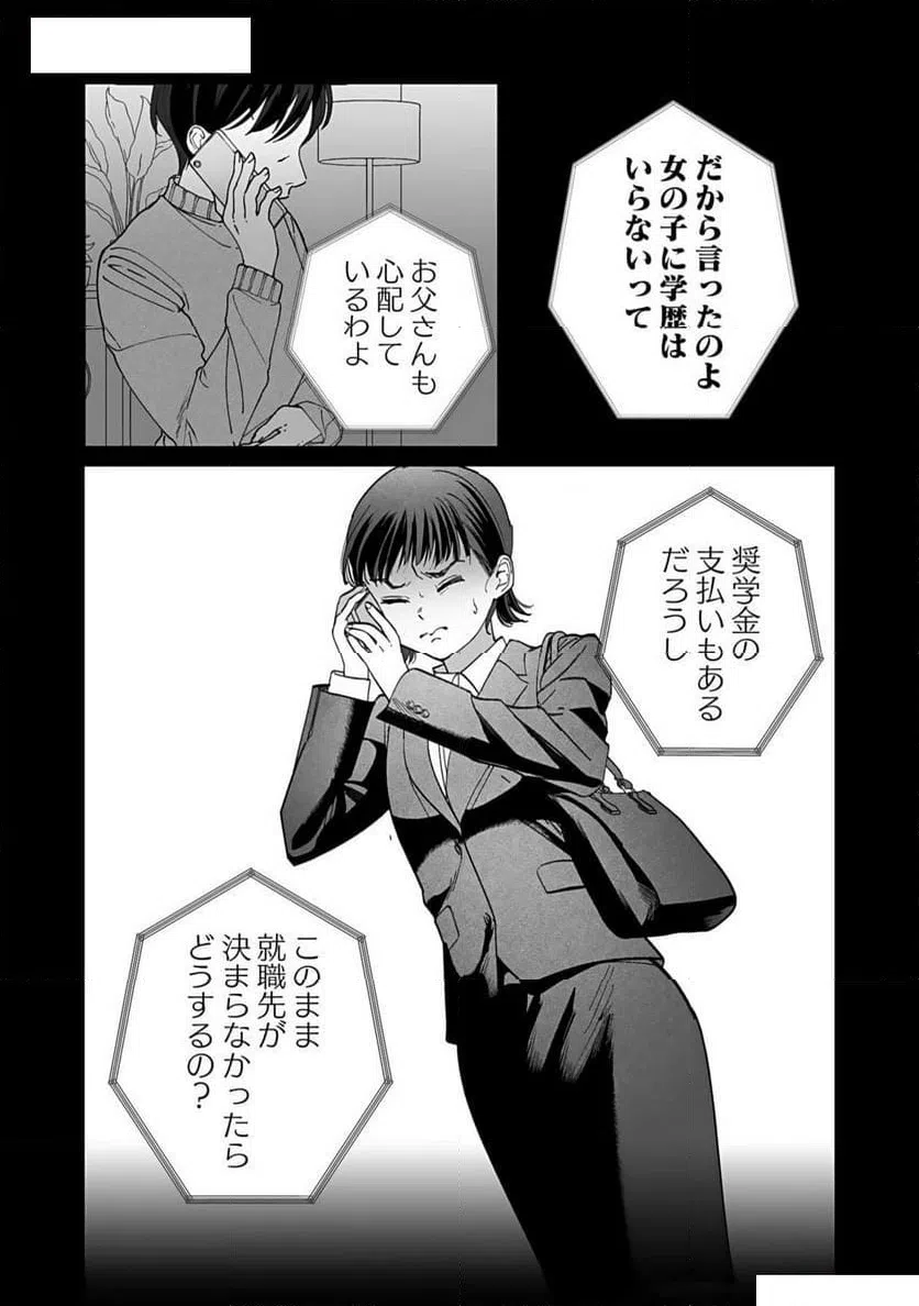 ページ 25 — 第1話