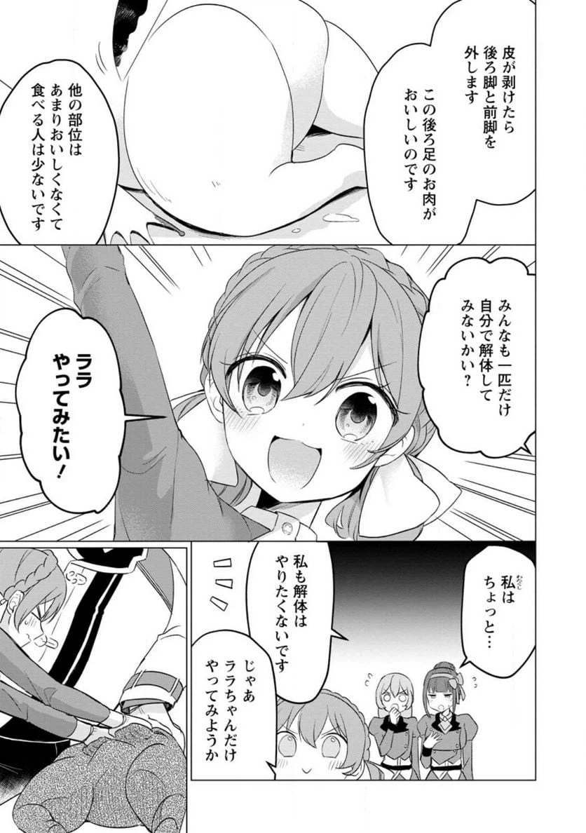 ページ 11 — 第22話