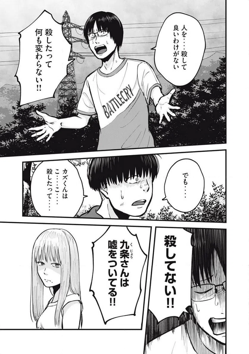 ページ 3 — 第23話