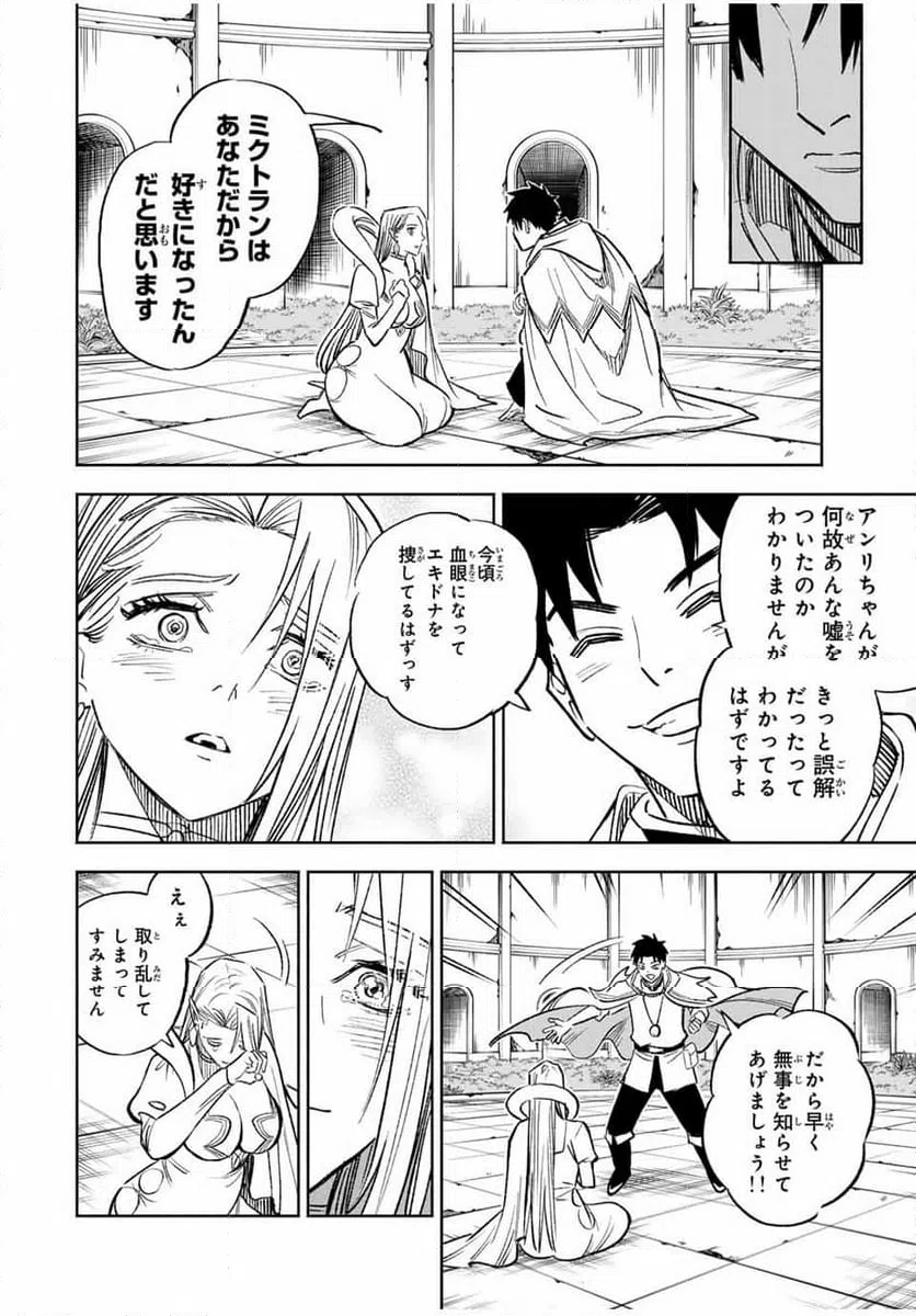 ページ 14 — 第97.1話