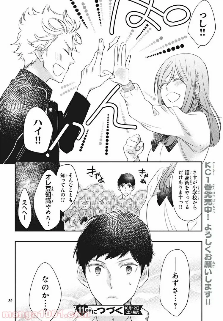 ページ 18 — 第4.2話