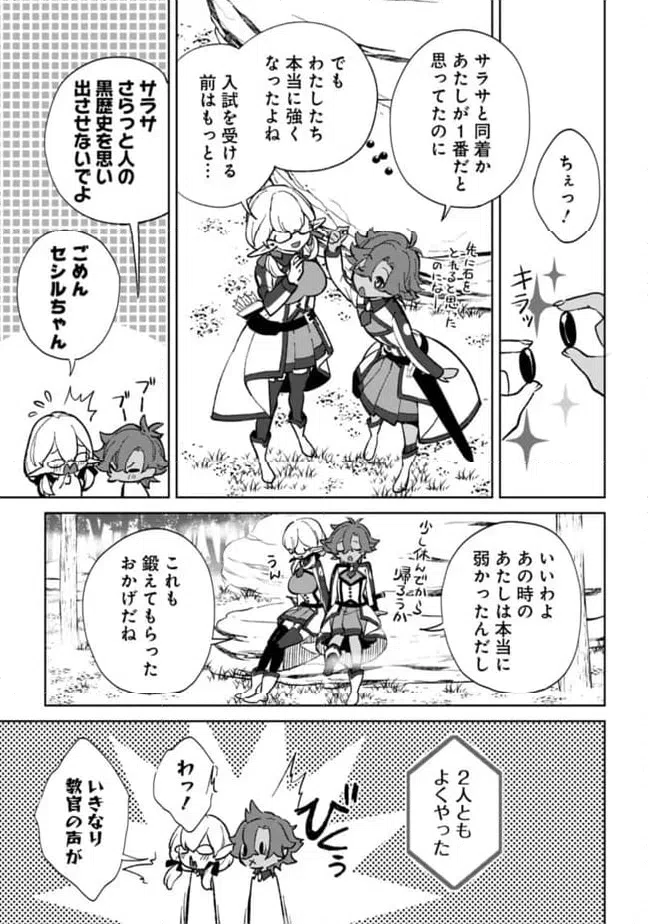 ページ 9 — 第23.1話