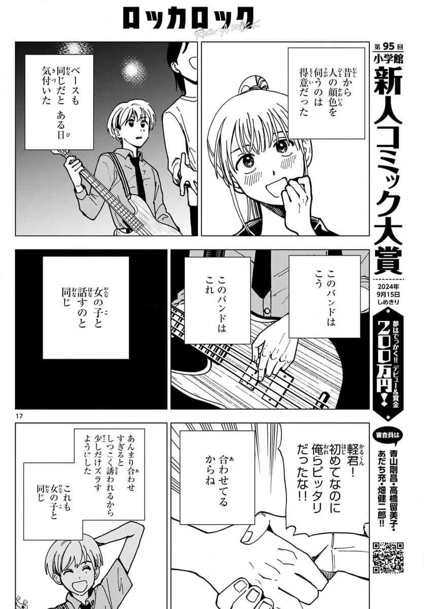 ページ 17 — 第18話