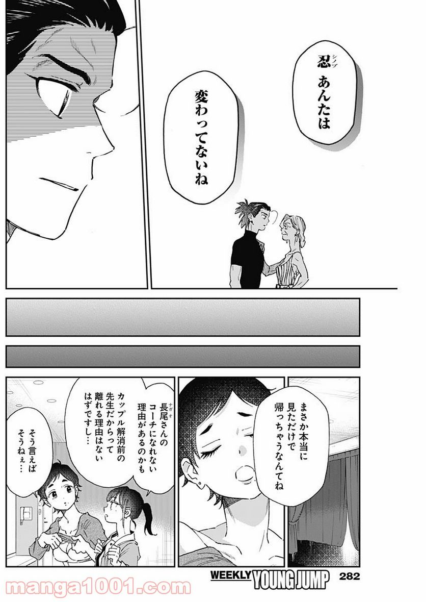 ページ 8 — 第20話