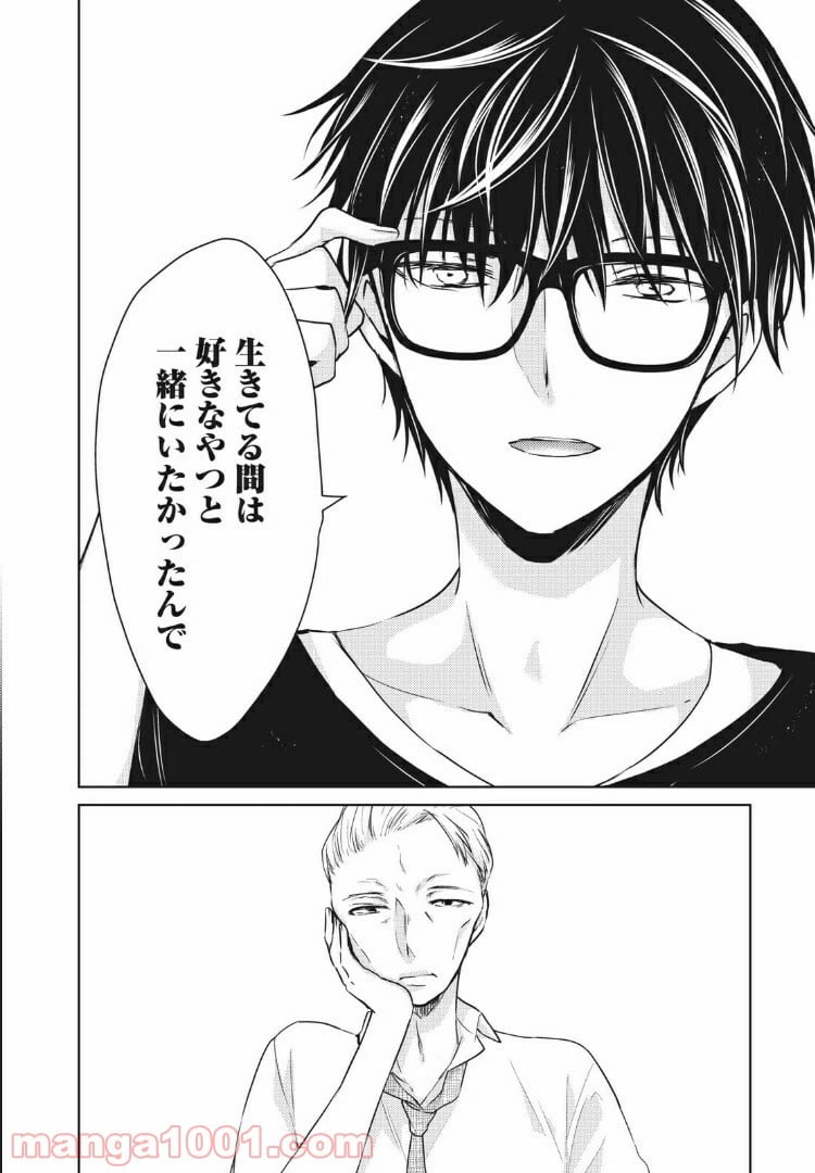 ページ 12 — 第45話