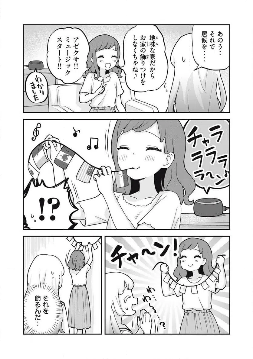 ページ 6 — 第14話