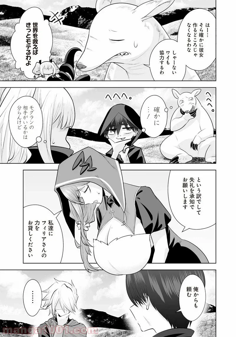 ページ 13 — 第31話