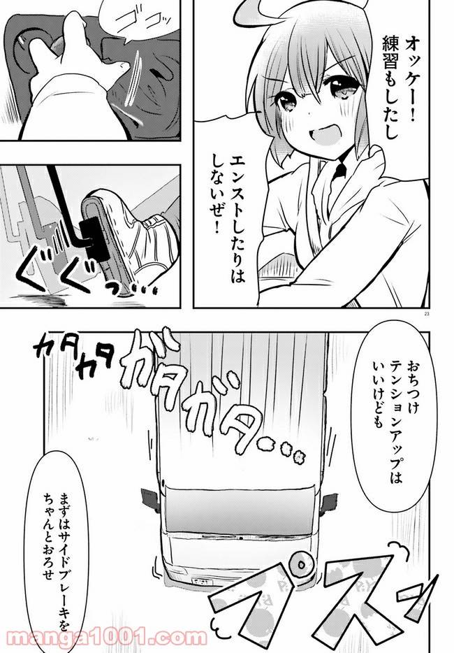 ページ 23 — 第1話