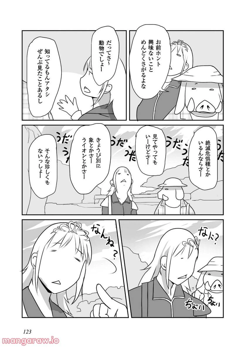 ページ 13 — 第4話