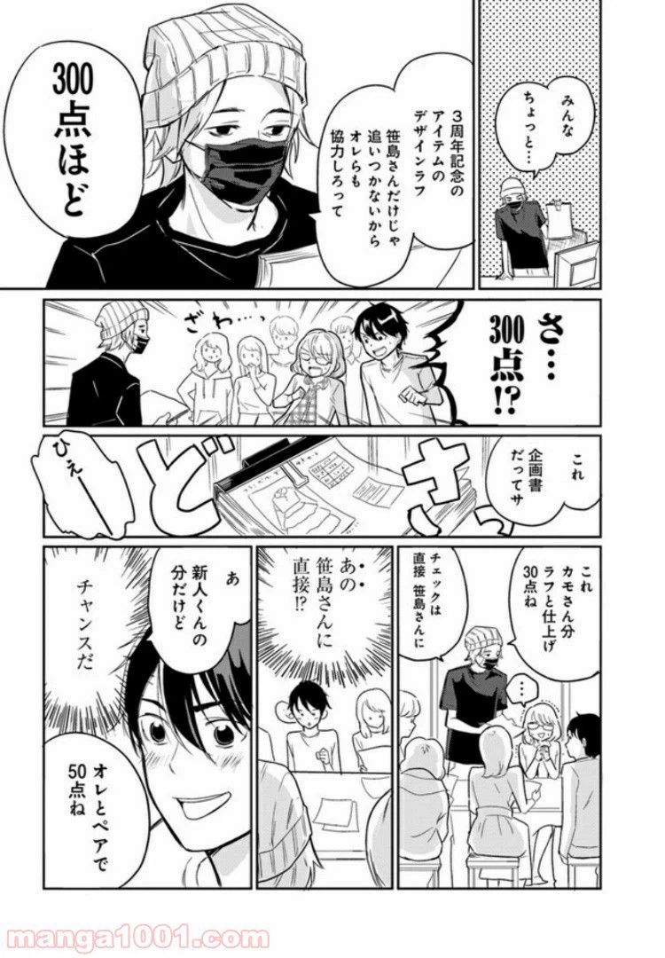 ページ 10 — 第1話