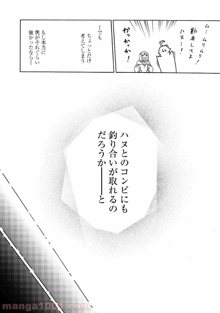 ページ 24 — 第9.1話