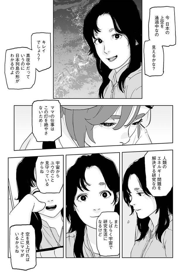 ページ 20 — 第1話