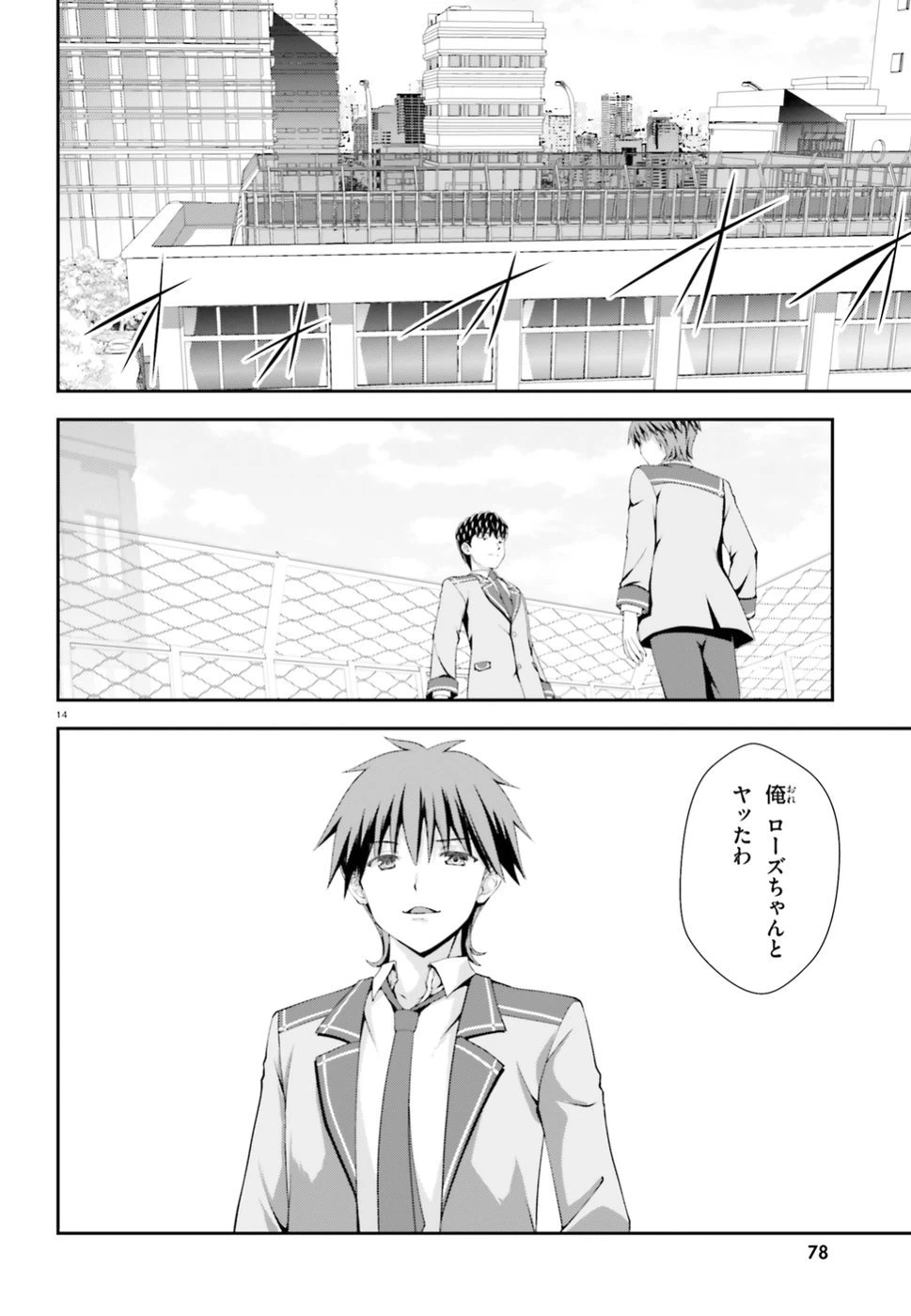 ページ 14 — 第3話