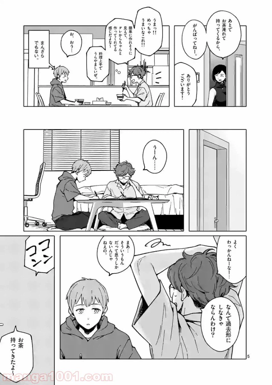 ページ 5 — 第22話
