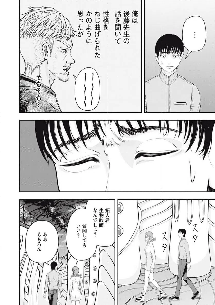 ページ 6 — 第30話