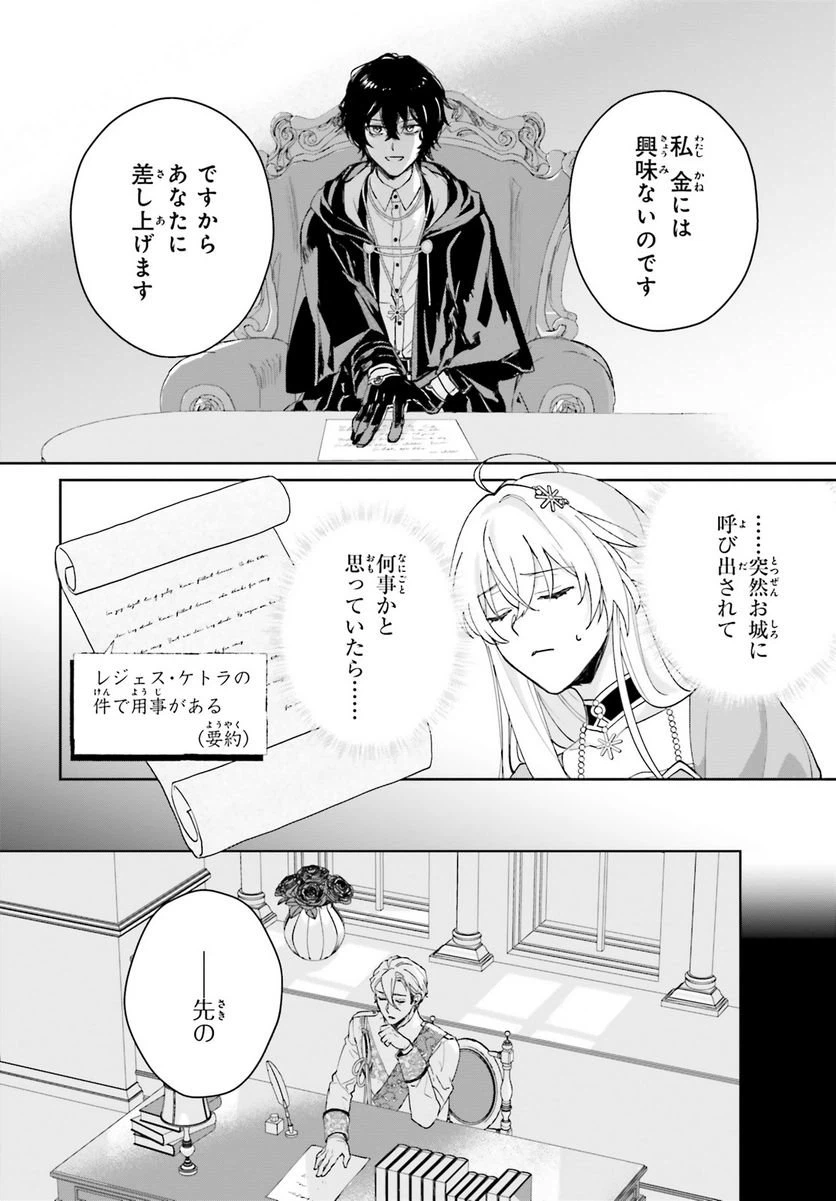 ページ 10 — 第6話