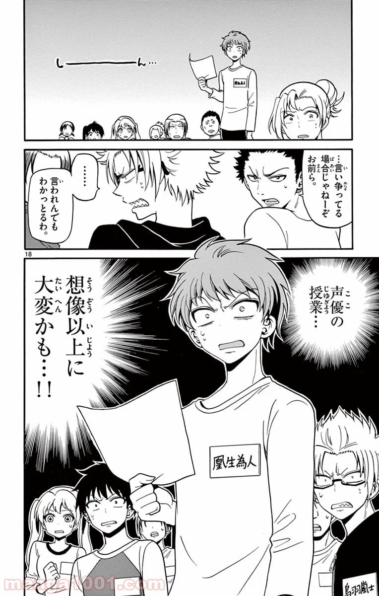 ページ 18 — 第12話