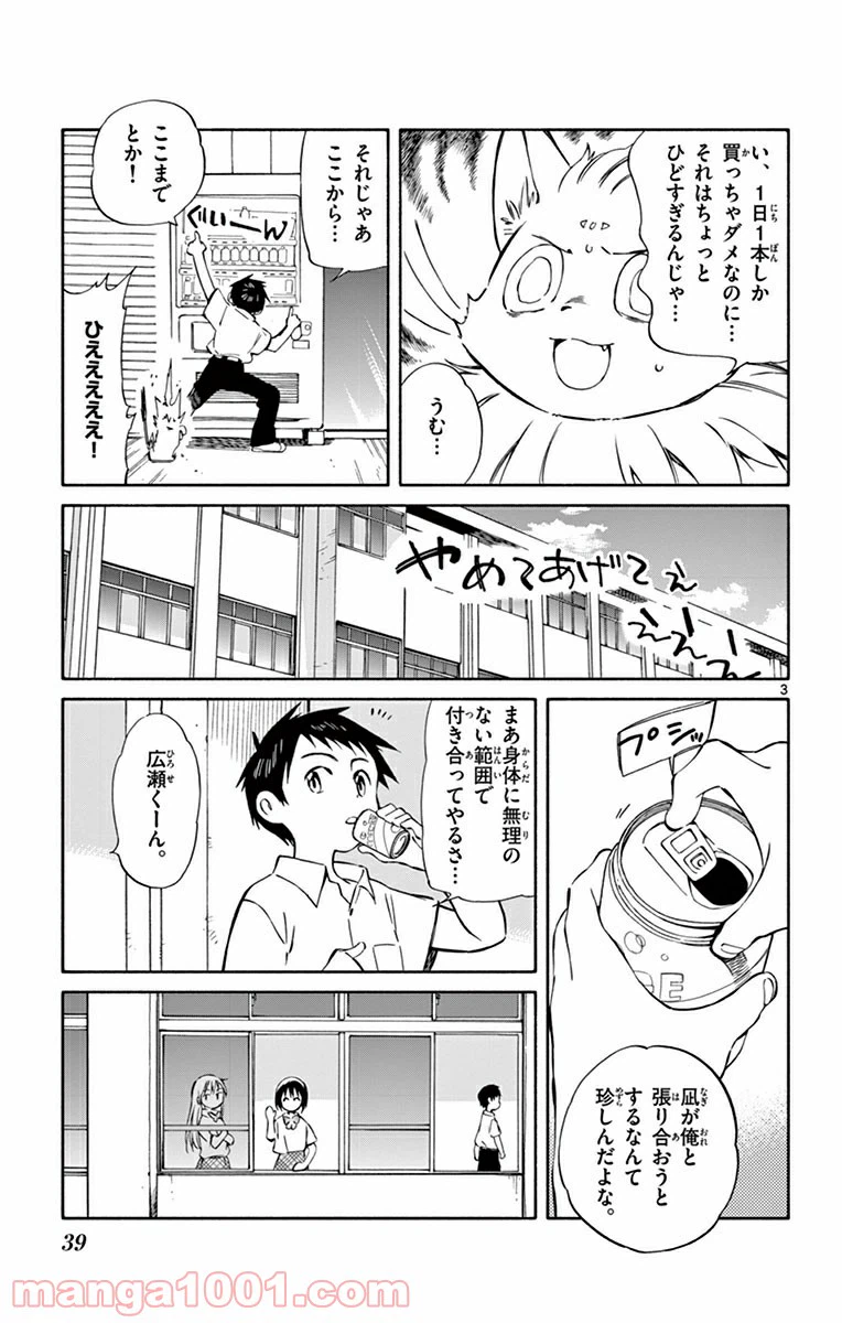 ページ 3 — 第26話