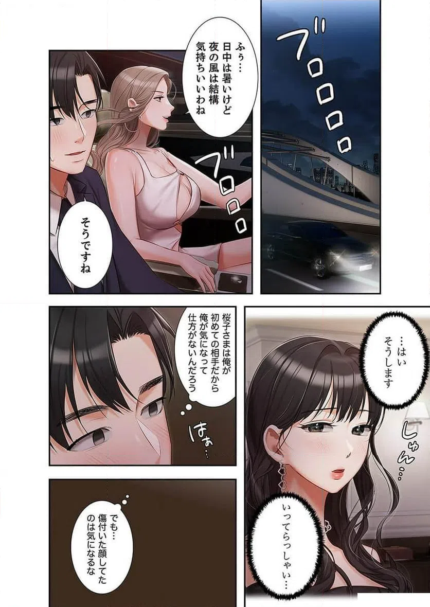 ページ 25 — 第13話