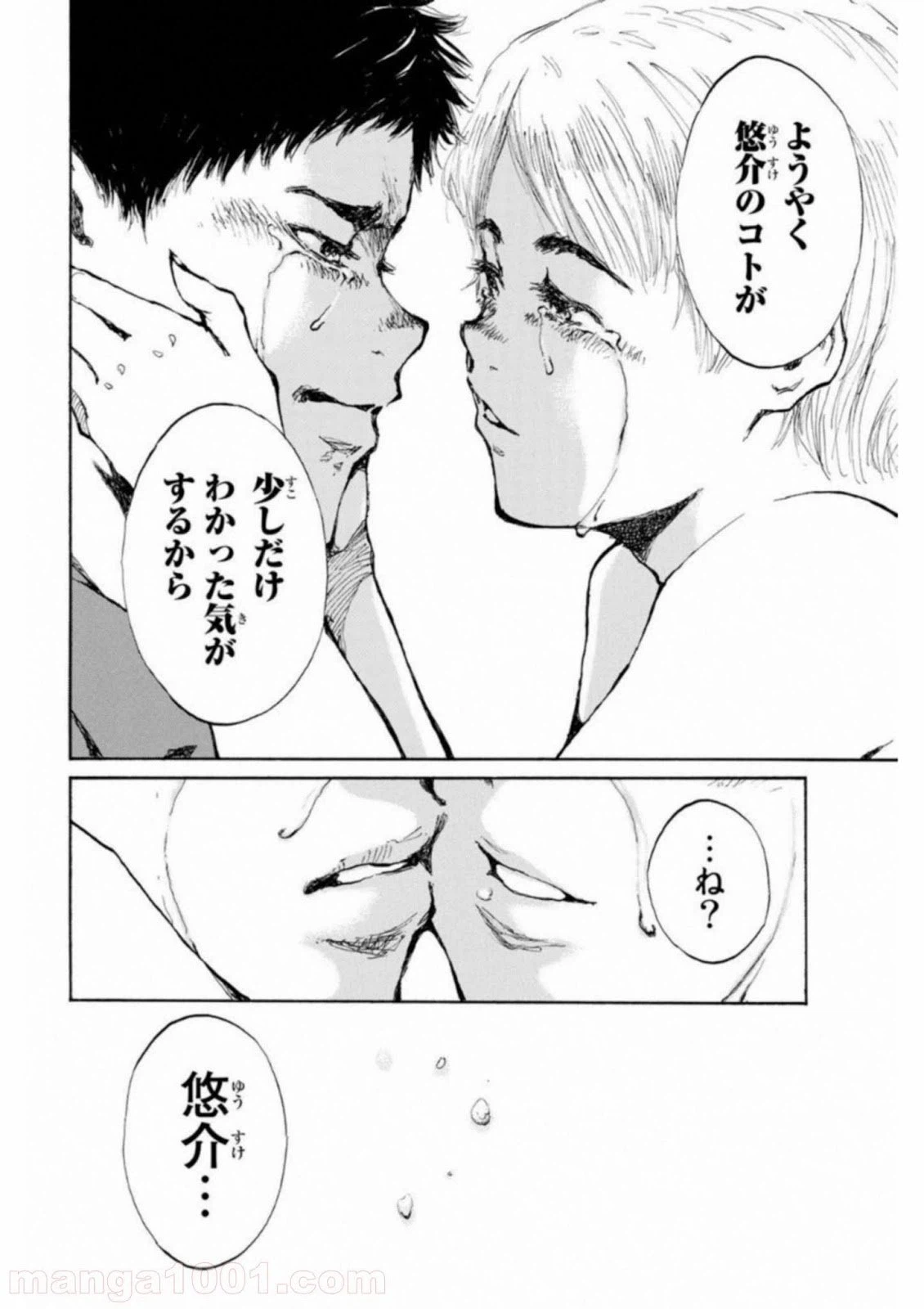 ページ 14 — 第25話