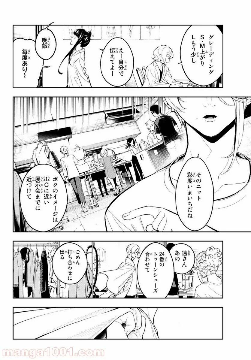 ページ 8 — 第144話