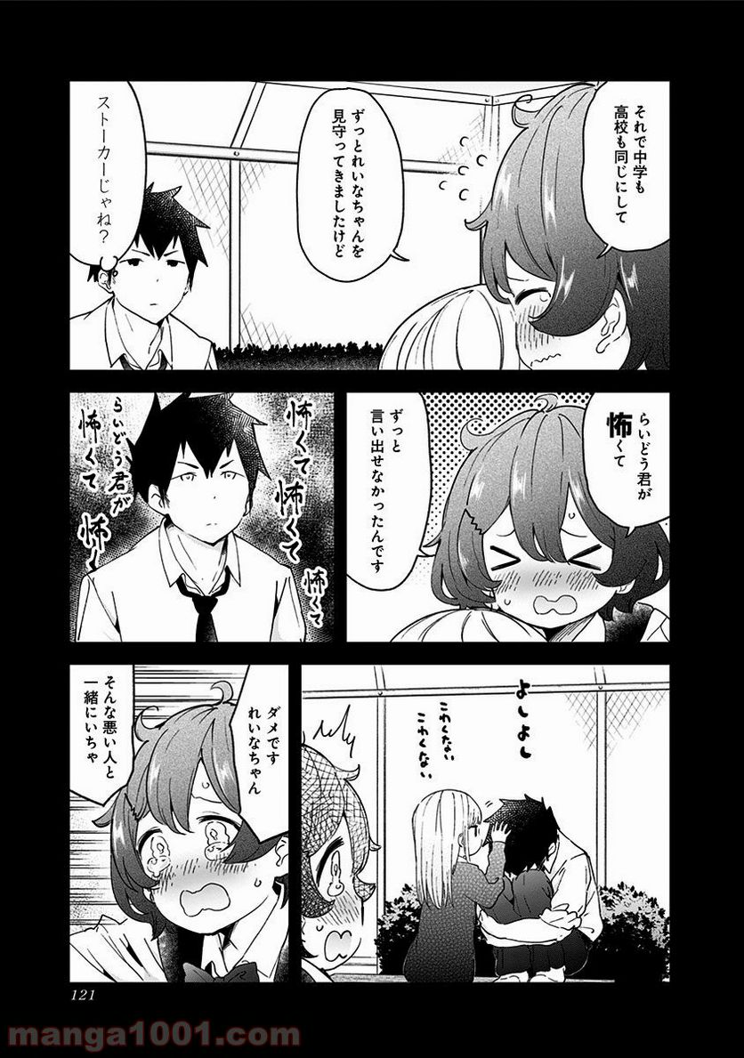 ページ 13 — 第8話