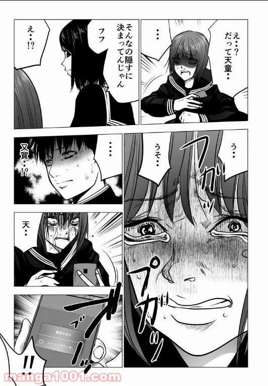 ページ 15 — 第123話