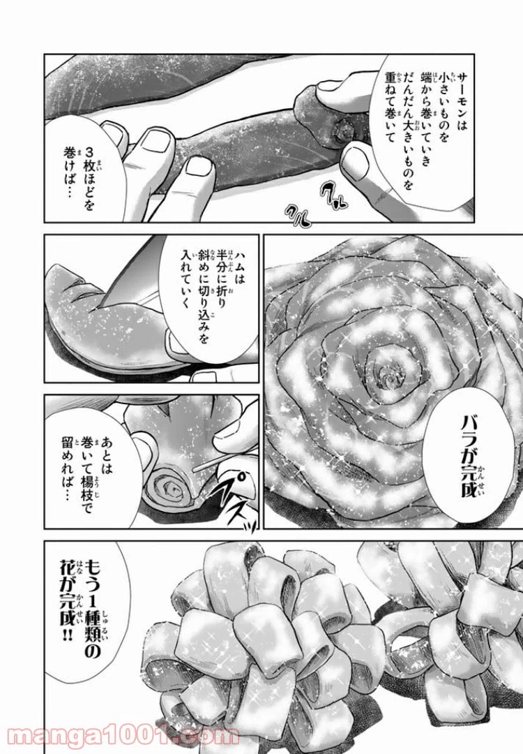 ページ 8 — 第7.1話