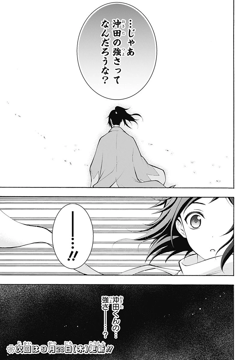 ページ 34 — 第7話