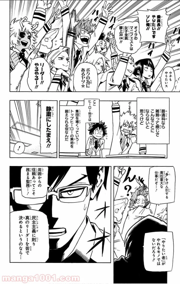 ページ 6 — 第12話