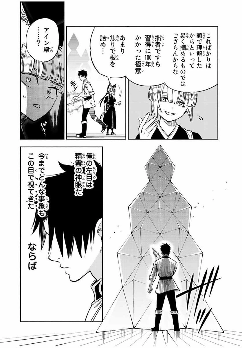 ページ 9 — 第77.2話