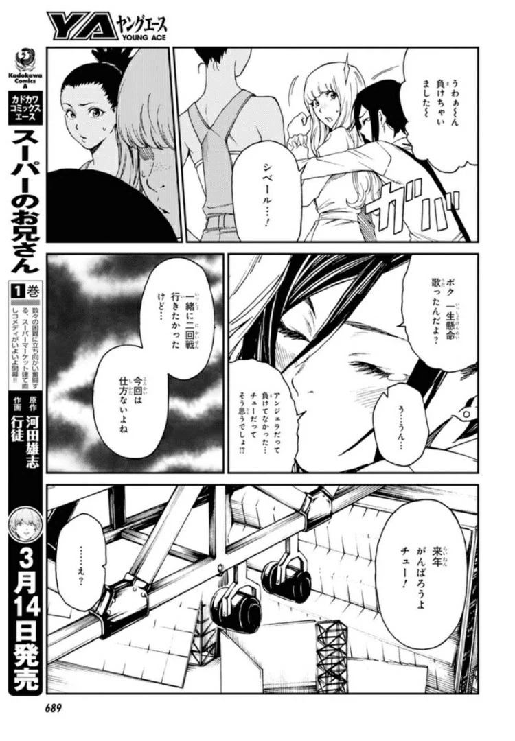 ページ 11 — 第11.2話
