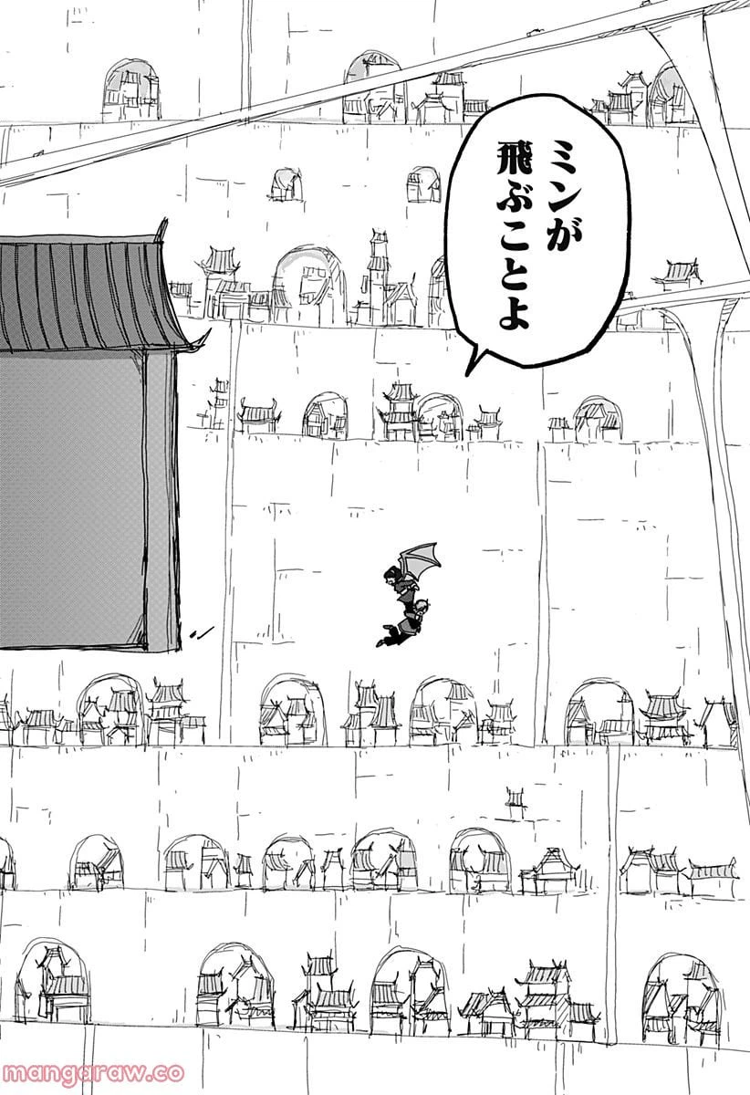 ページ 16 — 第29話