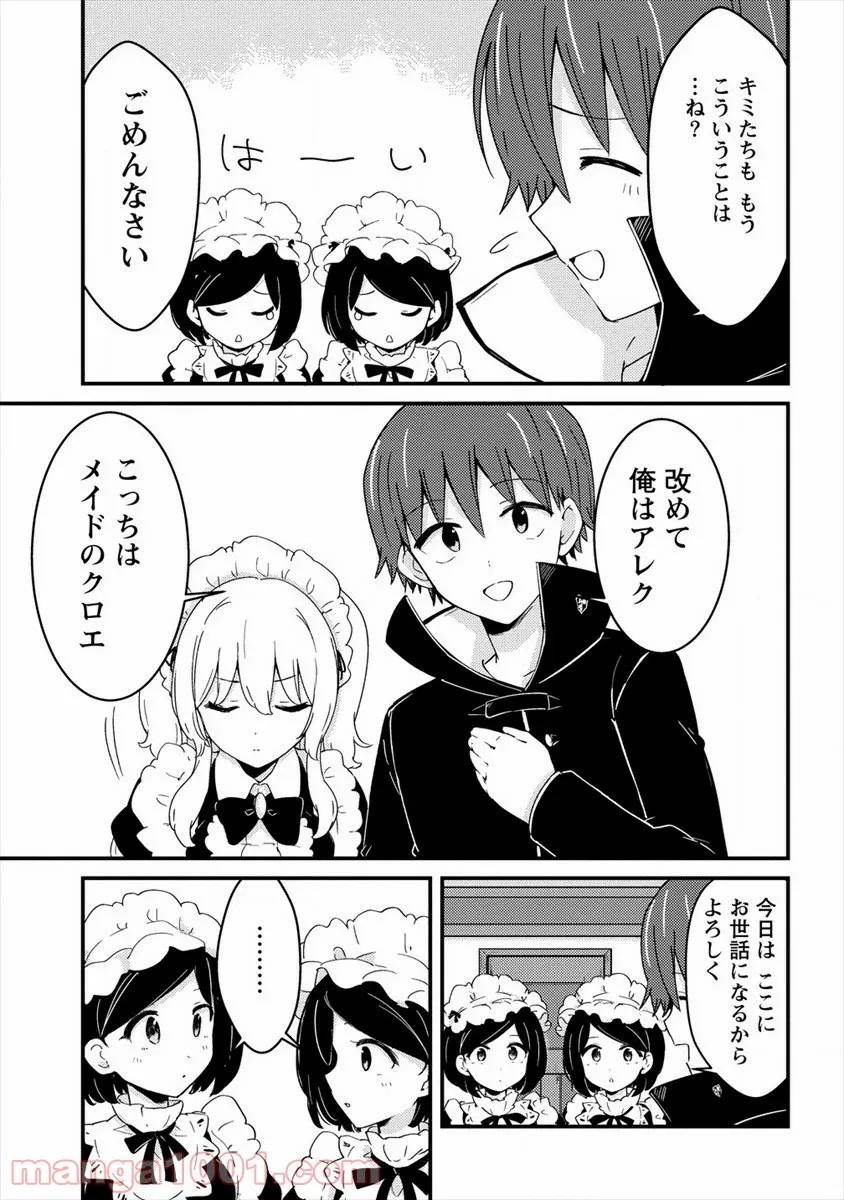 ページ 11 — 第7話