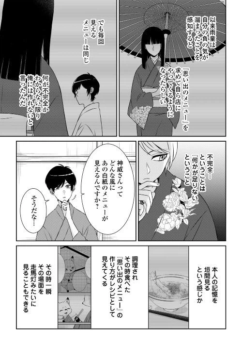 ページ 17 — 第6話