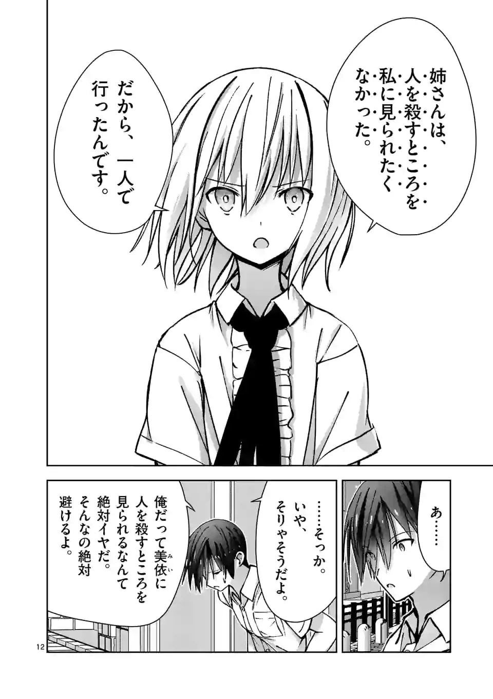 ページ 12 — 第17話