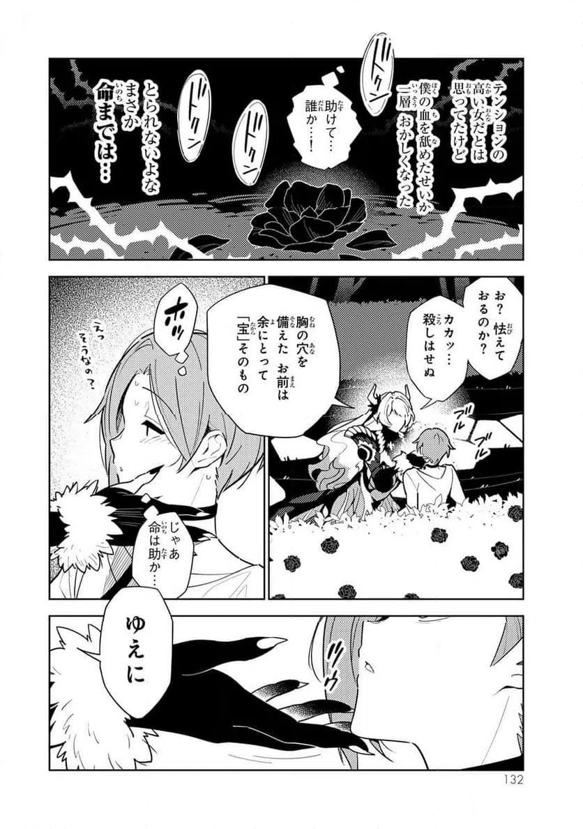 ページ 5 — 第6話