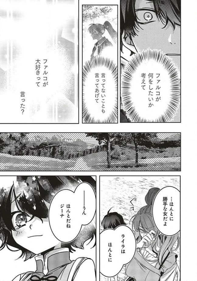 ページ 7 — 第15.2話