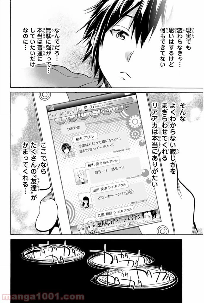ページ 14 — 第1話