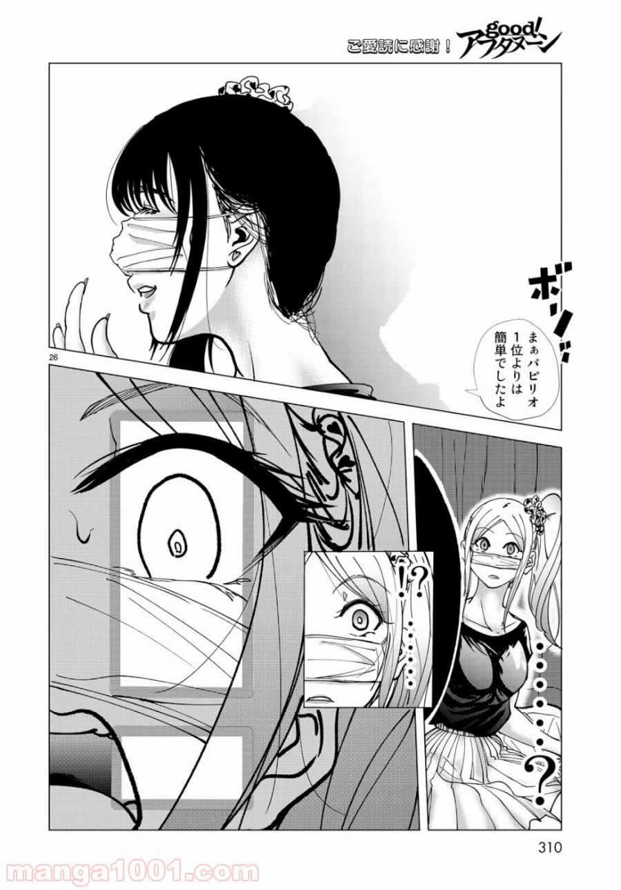 ページ 26 — 第2話
