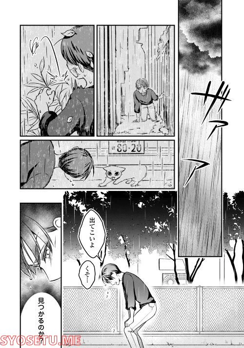 ページ 12 — 第3話
