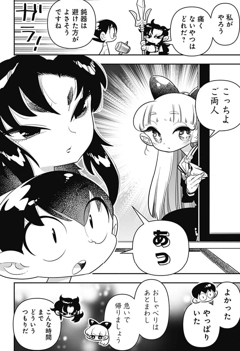 ページ 12 — 第25話